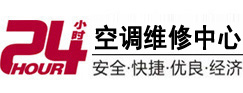 新余市24小时空调维修服务中心